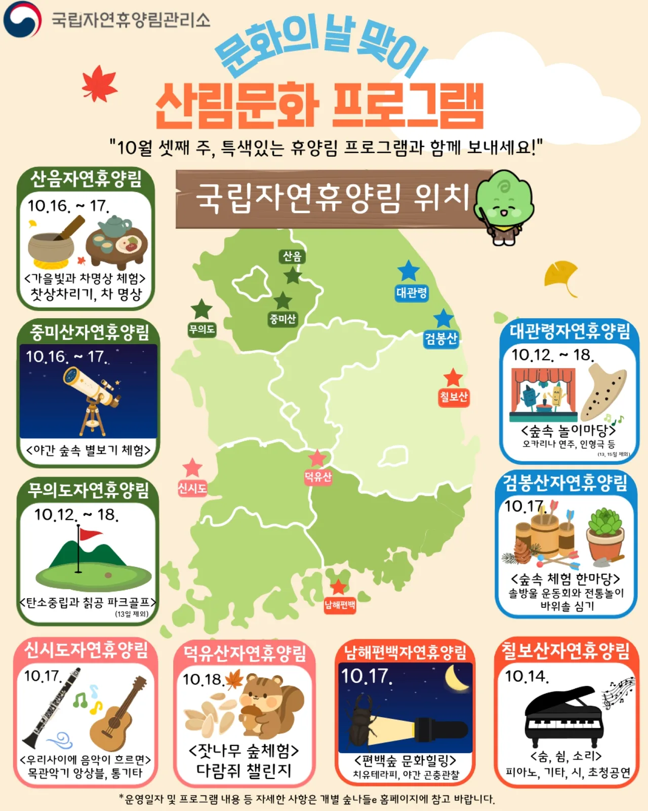 문화의날 맞이 산림문화 프로그램